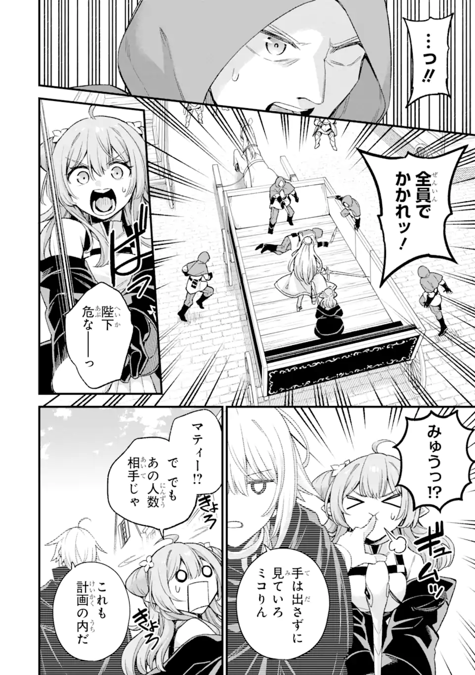 Last Boss, Yamete Mita – Shujinkou Ni Taosareta Furi Shite Jiyuu Ni Ikite Mita - Chapter 30.2 - Page 2